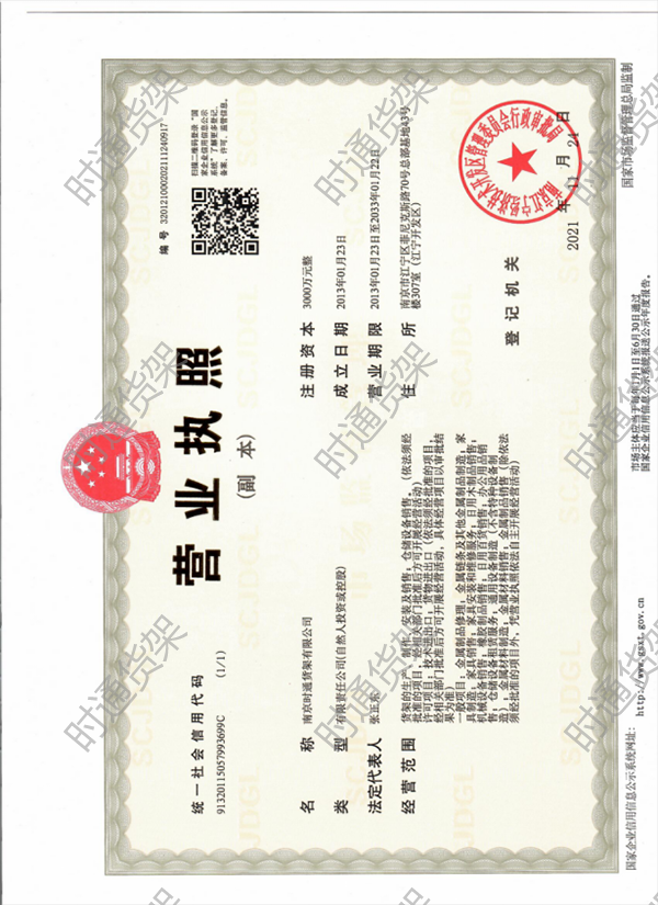 營業執照